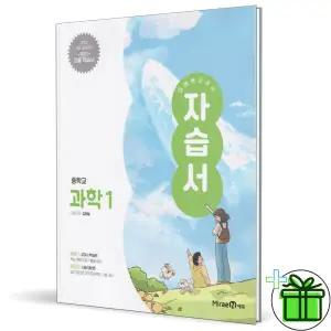 2025 미래엔 중학교 과학 1 자습서 (김태일) 중1