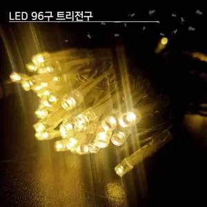 LED 96구트리전구 투명선. 9M LED은하수 24V로 안전한제품