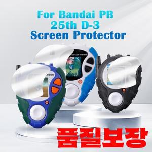 디지몬 25주년 기념 D-3 블루라이트 차단 스크린 보호필름 및 타마고치 전자 애완동물