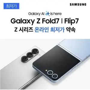 [SKT 기기변경]Galaxy Z 플드7 256GB 공통지원 5GX 프리미엄