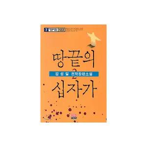 땅끝의 십자가 2 [tcv]
