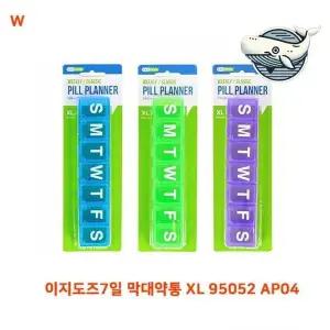 주간 약복용 관리함 XL 스타일 정리하기