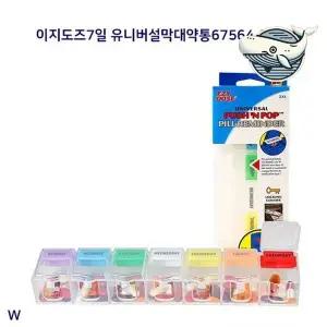 색상별 통 복용관리약통 주간 약물 정리함