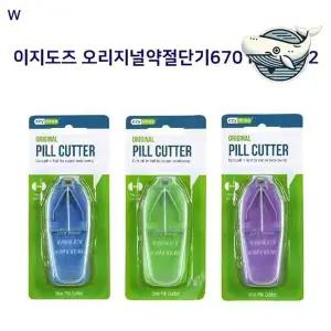 약물 편리한 약절단기 세트를 위한 약물 분할