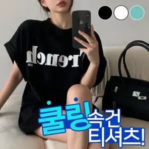 냉감 속건 프렌치 루즈핏 여자 티셔츠 아이스 쿨링 여름 나그랑 기본 반팔티