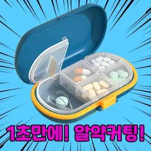 알약 컷팅기 커팅기 약 커팅 커터기 분쇄기 절단기 약가위