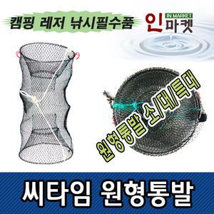 원형통발 바다 장어 그물망 통발 민물 어망