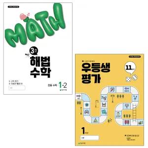 천재교육 월간지 우등생평가/월간 해법수학