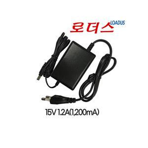 15V 1.2A(1200mA) 1A 로더스 국산어댑터(파워코드일체형)