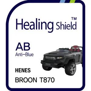 [힐링쉴드] 헤네스 브룬 T870 전용 태블릿 7형 3in1 블루라이트차단 충격흡수필름 1매(HS152519)