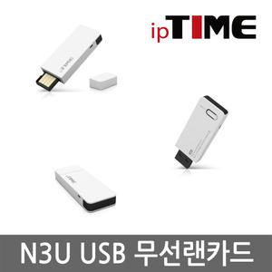 ipTIME N3U USB 무선랜카드 무선 AP 와이파이 인터넷
