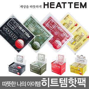 히트템 핫팩1통/손난로/붙이는핫팩/찜질팩/군용