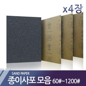 샌드페이퍼 종이사포 4장 지페파 샌더 페파 연마 목공