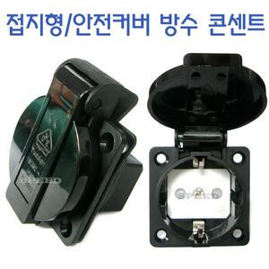 전기 방수콘센트 커버 방우형 매립형콘센트 1구 전기코드 연결