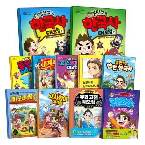 [카드10%] 설민석의 한국사 통일 세계사 삼국지 대모험 만만 한국사 역사 고민 상담소 고사성어 대격돌 1-33 권 상편 하편 애니메이션 스토리북 학습 만화 책