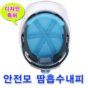 특허 안전모내피/쿨에버/메쉬/흡수대/내피/땀흡수