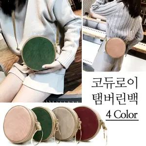 코듀로이 탬버린백 여성미니백 써클백 크로스백