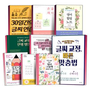 [카드10%] 악필 고치는 손 글씨 연습 레시피 교정 글씨체 독학 노트 바르다 나도 잘쓰면 소원이 없겠네 워크북 핸디 스프링북