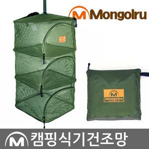 [몽골루] 식기건조망/식기건조대/건조망/설겆이통/설거지통/캠핑/설거지가방