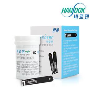 [신세계몰]한독 바로잰 혈당시험지 2팩(100매)