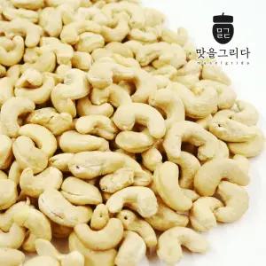 맛을 그리다 생캐슈넛 500g