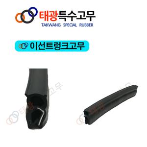 뱀띠고무/PVC/고무뱀띠/오프닝/이선트렁크/트렁크팩킹 (10M)