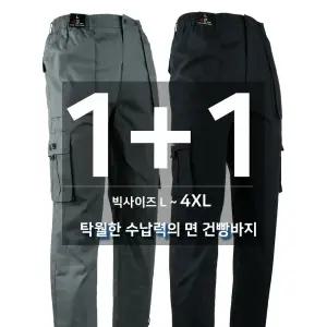 [원플러스원]봄,가을_윈드A면건빵팬츠 남성 등산복 등산바지 작업복 카고 빅사이즈 아웃도어