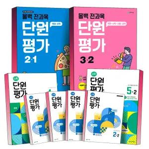 [카드10%] 2025 올백 전과목 단원평가 초등 국어 수학 사회 과학 초 1 2 3 4 5 6 -1 -2 학년 학기 천재교육 문제집 책