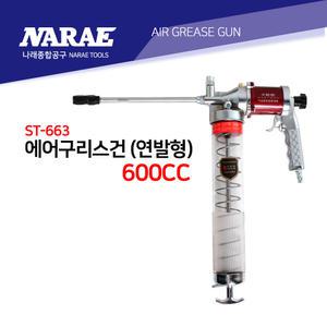 에어구리스건/구리스펌프 360도회전 연발형 K-663