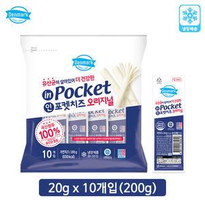 덴마크 인포켓치즈 오리지널(10개입) 200gx1봉/냉장