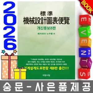 대광서림 표준기계설계도표편람