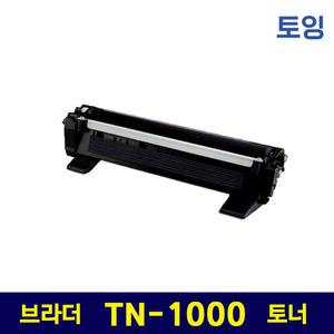 브라더 TN-1000토너 DR-1000드럼 HL-1110 1210W MFC-1810 1910W 호환