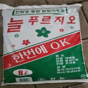 분갈이흙 늘푸르지오 8리터 분갈이 흙 배양토