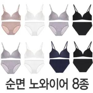 면브라팬티 여성속옷세트 8종 순면코튼 면속옷