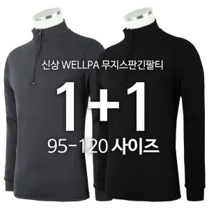 [모스트젠틀맨][1+1]WELLPA무지스판긴팔티 약기모 등산복 작업복