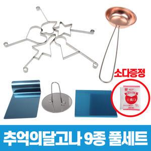 (달고나세트+소다) 추억의 달고나만들기세트 키트 뽑기