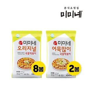 [미미네][미미네 오리지널X어묵많이] 오리지널 국물떡볶이 8봉 + 어묵많이 국물떡볶이 2봉 (총10봉)