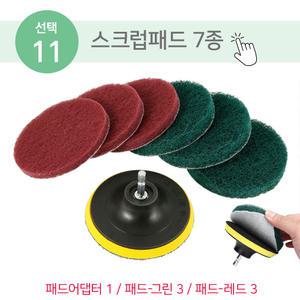 전동드릴 청소솔_11_스크럽패드 7종