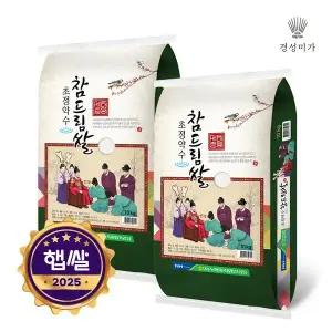[경성미가][2025햅쌀][상등급 단일품종]초정약수 참드림쌀 20kg(10kg2개)