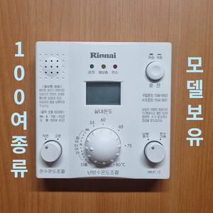 [재생품] 린나이 RBMC12용 온도조절기