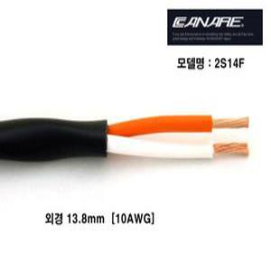 카나레 CANARE 2심 스피커케이블 2S14F(10AWG) 카나리