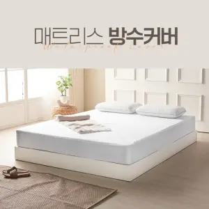 올케어 /매트리스 커버/베개/침대커버/싱글/슈퍼싱글/퀸/킹/라지킹/슈퍼킹