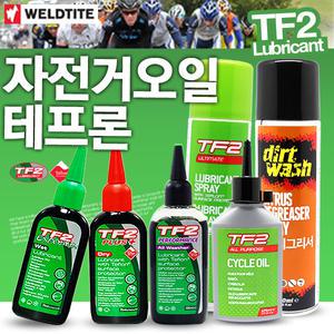 TF2 자전거 체인 오일 구리스 테프론 윤활유 기름 때 윤활제 건식 습식 청소 세척제 녹제거제