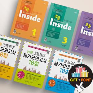 (카드10%+선물) 능률 초등 그래머 인사이드 영문법 영어 듣기모의고사 10회
