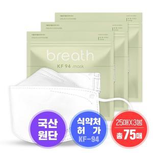 브레스마스크 KF94 대형 화이트 25매입 x 3봉 총 75매
