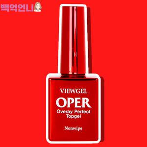 뷰젤 오빠탑젤 오빠탑 논와이프 10ml