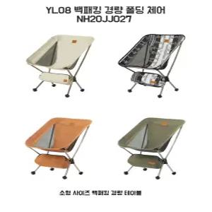 네이처하이크 소형 YL08 초경량 폴딩체어 백패킹,낚시 의자