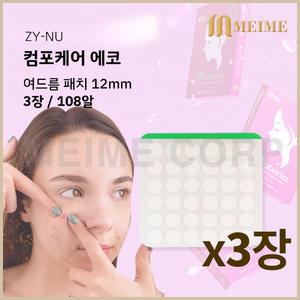 3장 )자이누 컴포케어 에코 12mm 108알 / 여드름패치 여드름테이프 습윤밴드 메디폼 카미케어 스팟