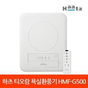 [셀링코리아]S 하츠 티오람 욕실환풍기 온풍 사계절 욕실팬 HMF-G500 난방 겸용 환기팬 강력환기