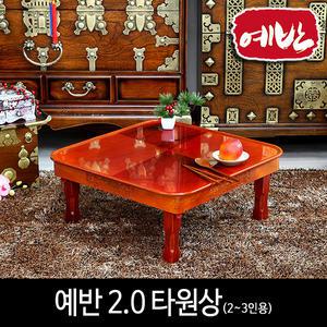 예반 2.0 타원상(2~3인용)